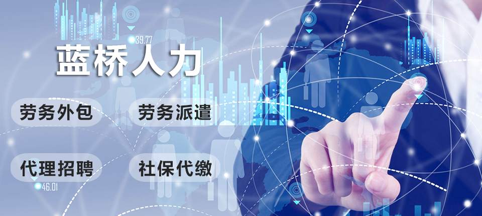 長沙藍橋人力手機banner